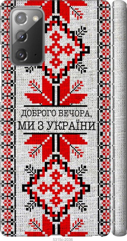 

Чохол на Samsung Galaxy Note 20 Ми з України v5