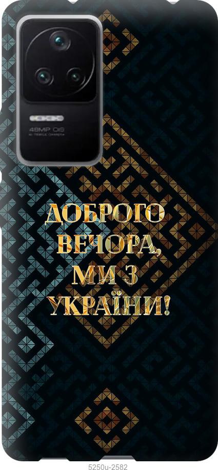 Чехол на Xiaomi Redmi K40S Мы из Украины v3