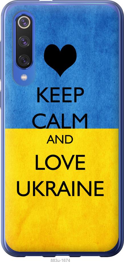 

Чехол на Xiaomi Mi 9 SE Keep calm and love Ukraine