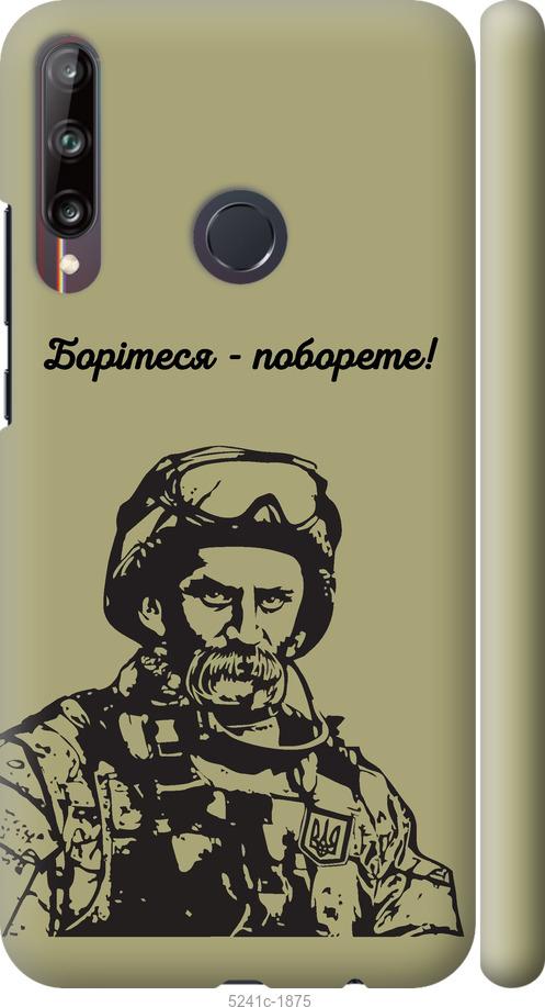

Чохол на Huawei P40 Lite E Шевченко v1