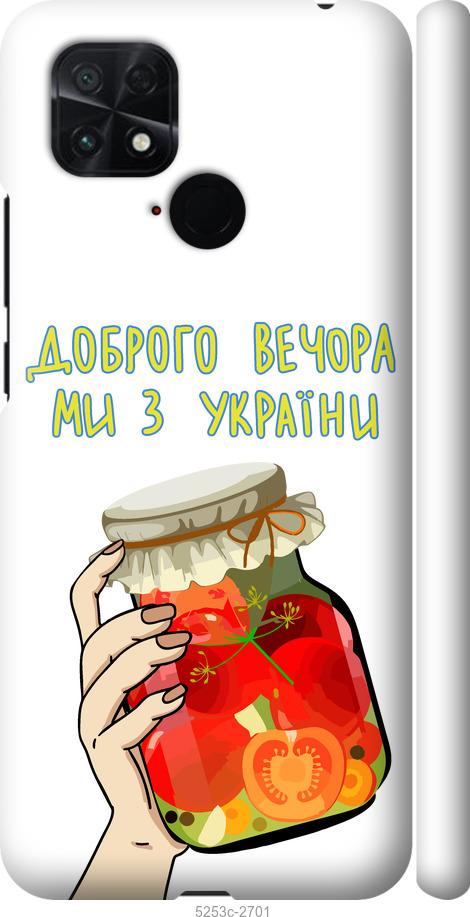 Чохол на Xiaomi Poco C40 Ми з України v4