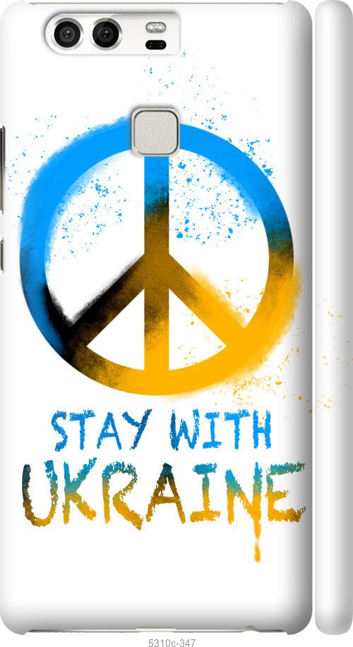 

Чохол на Huawei P9 Stay with Ukraine v2