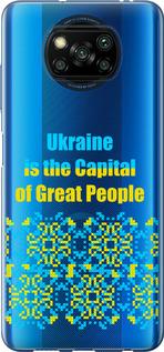Чохол на Xiaomi Poco X3 Pro  Ukraine
