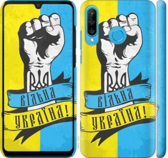 Чехол на Huawei P30 Lite Вільна Україна