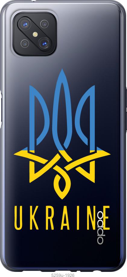 

Чохол на Oppo A92S Герб v2