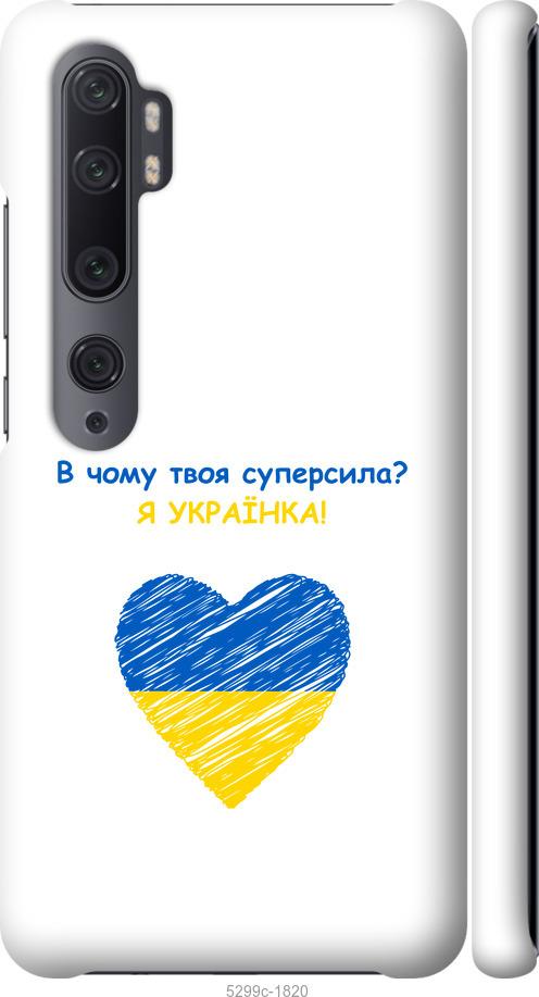 

Чохол на Xiaomi Mi Note 10 Суперсила