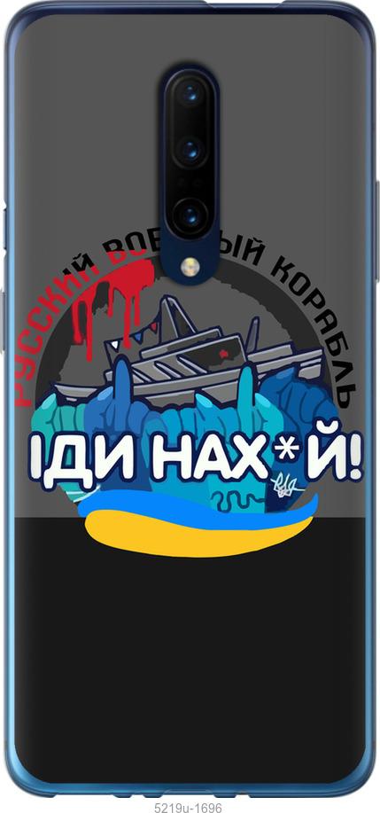 

Чохол на OnePlus 7 Pro Русский военный корабль v2