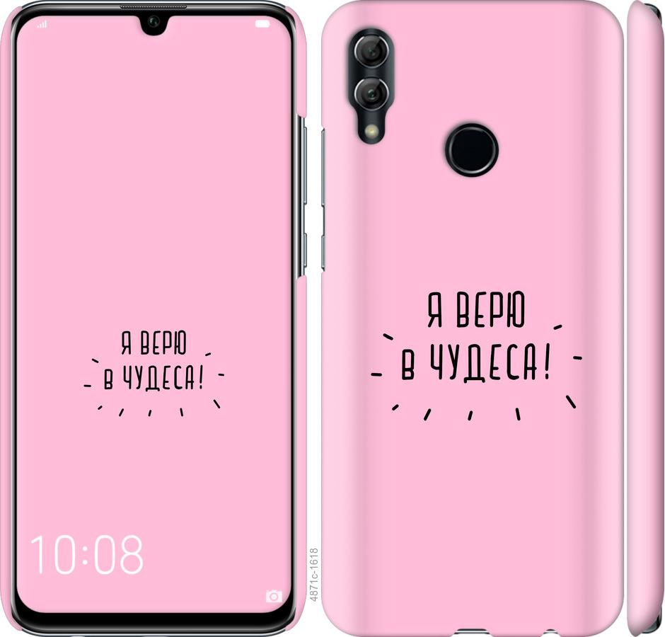 

Чехол на Huawei Honor 10 Lite Я верю в чудеса