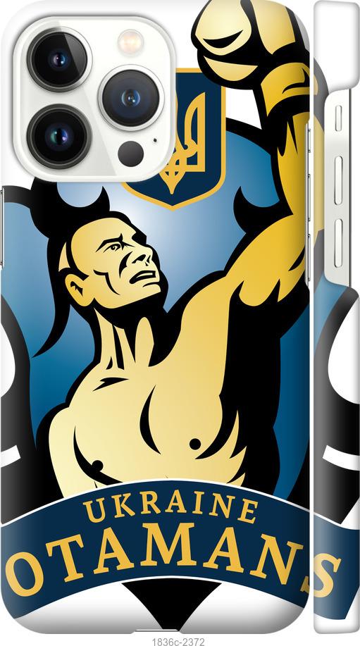 

Чехол на iPhone 13 Pro Українські отамани