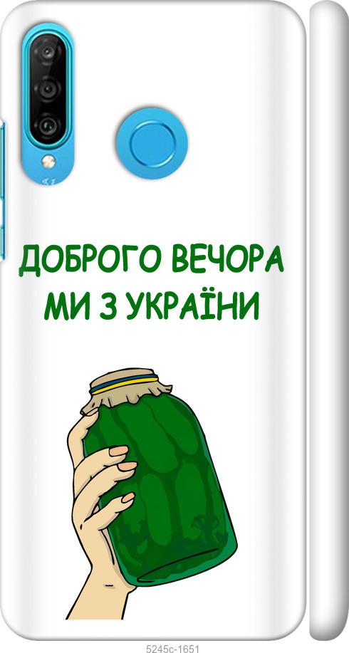 

Чехол на Huawei P30 Lite Мы из Украины v2