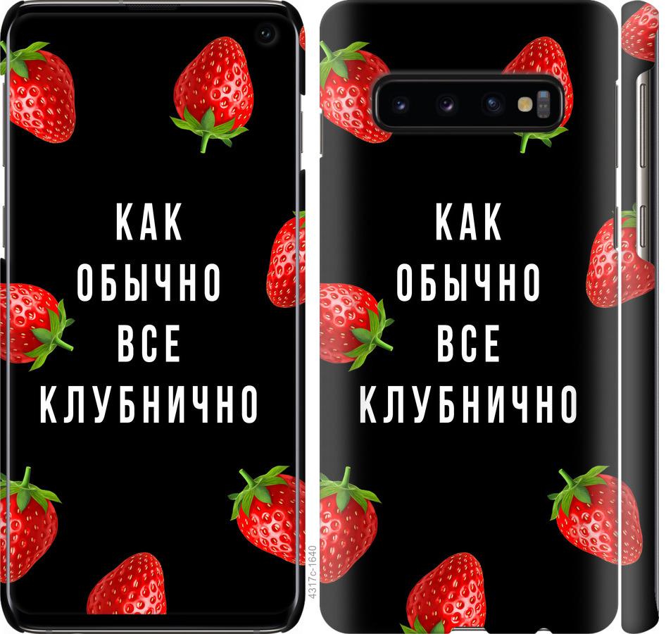 

Чохол на Samsung Galaxy S10 Все полунично