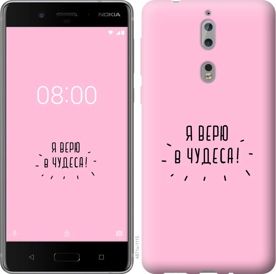 

Чехол на Nokia 8 Я верю в чудеса