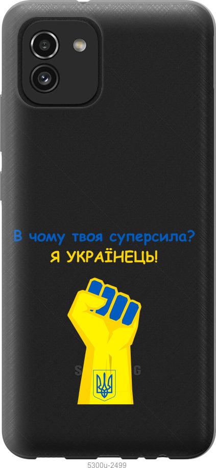 

Чохол на Samsung Galaxy A03 A035F Суперсила v2