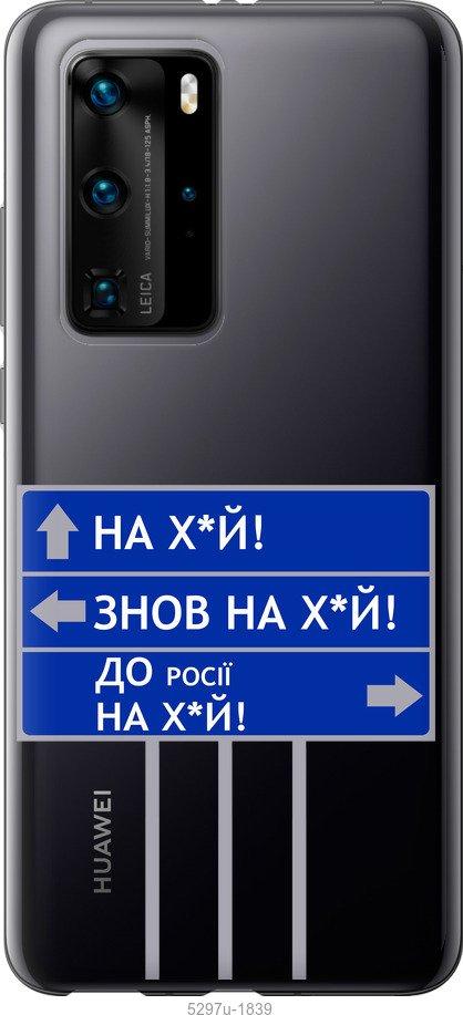

Чохол на Huawei P40 Pro Дорожній знак
