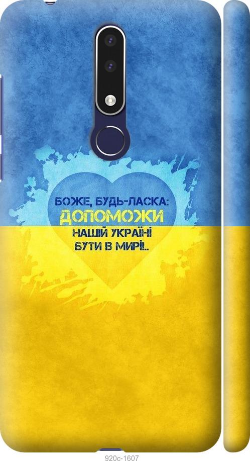 

Чехол на Nokia 3.1 Plus Евромайдан 4