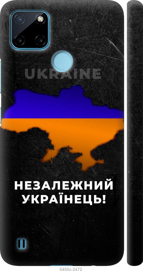 

Чохол на Realme C21Y Незалежний українець
