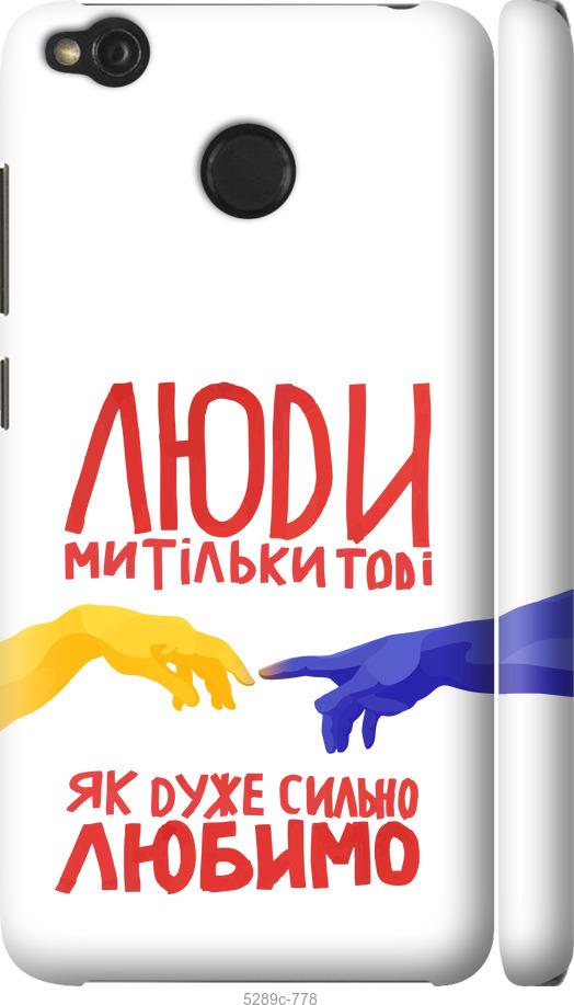 

Чохол на Xiaomi Redmi 4X Люди