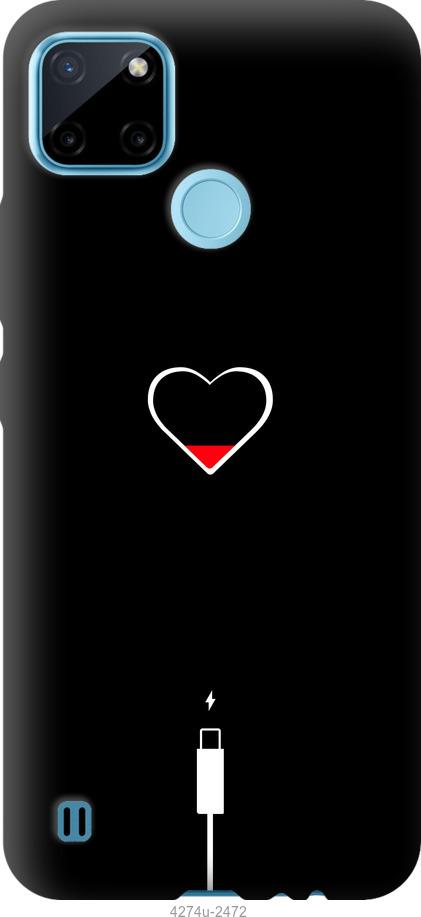 

Чехол на Realme C21Y Подзарядка сердца