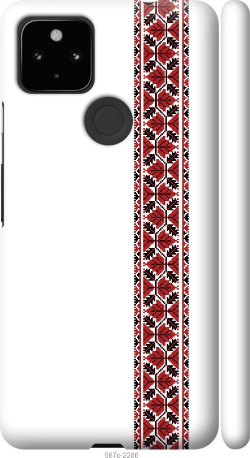 

Чохол на Google Pixel 5A Вишиванка 2