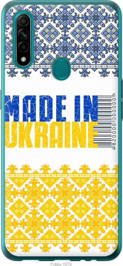 

Чехол на Oppo A31 Made in Ukraine