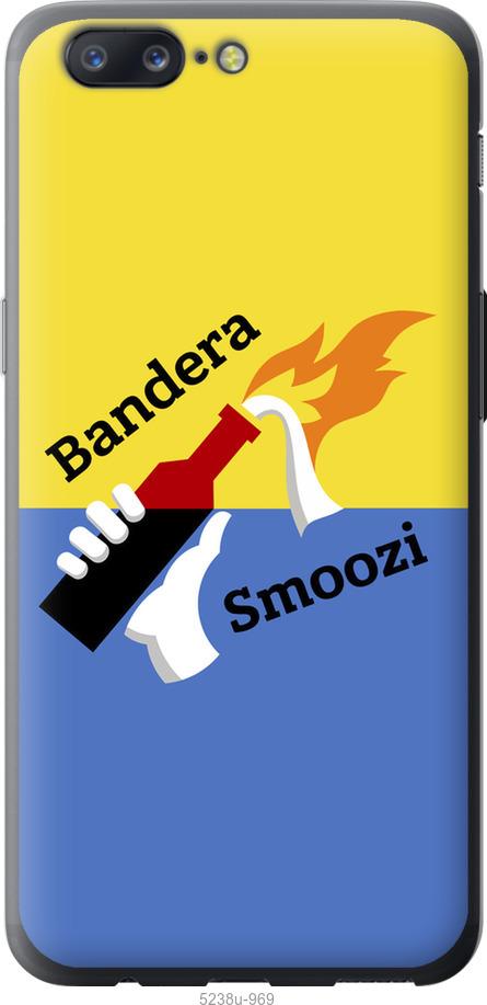 

Чохол на OnePlus 5 Бандера-смузи
