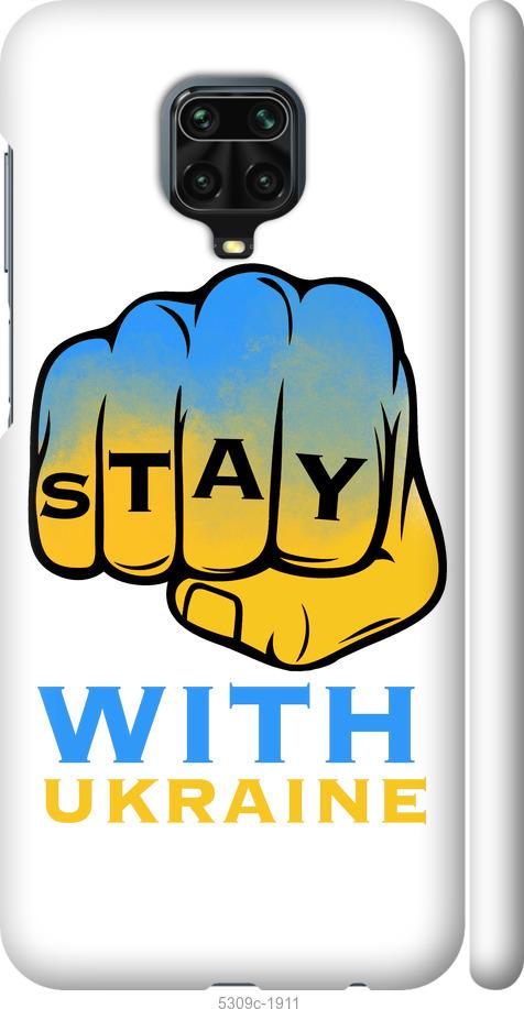 

Чохол на Xiaomi Redmi Note 9 Pro Stay with Ukraine
