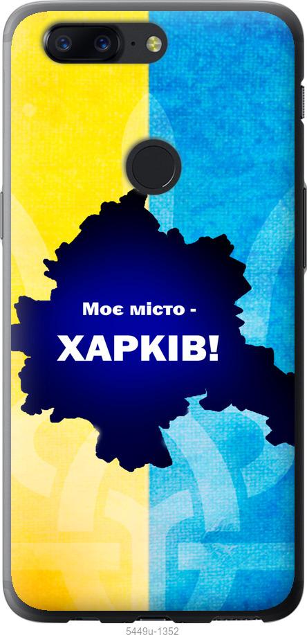 

Чехол на OnePlus 5T Харьков