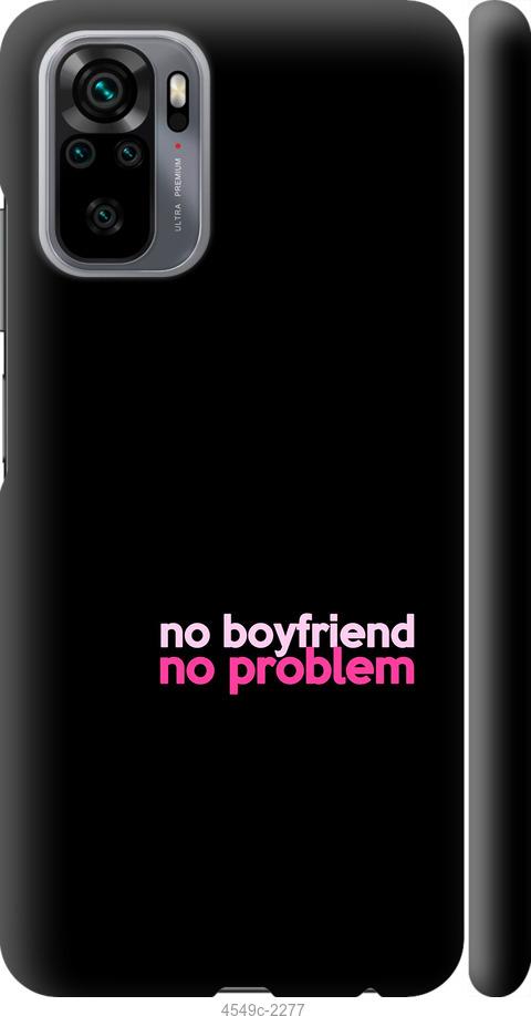 Чехол на Xiaomi Redmi Note 10 no boyfriend no problem