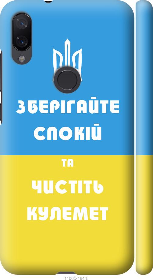 

Чехол на Xiaomi Mi Play Зберігайте спокій та чистіть кулемет