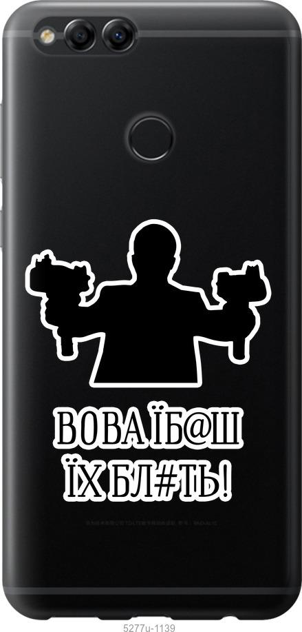 Чехол на Huawei Honor 7X Vova