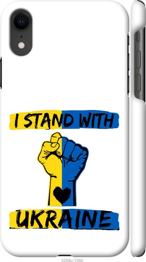 Чехол на iPhone XR Stand With Ukraine v2