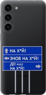 Чохол на Samsung Galaxy S23 Plus Дорожній знак
