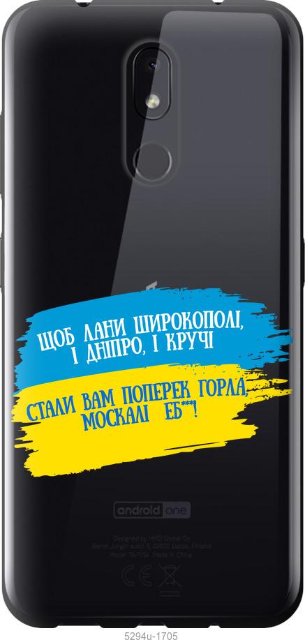 

Чехол на Nokia 3.2 Стих