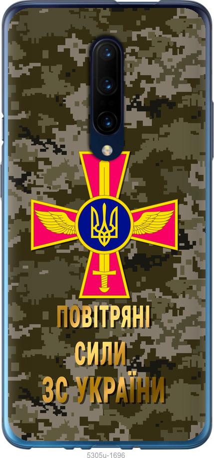 

Чохол на OnePlus 7 Pro ПС ЗСУ