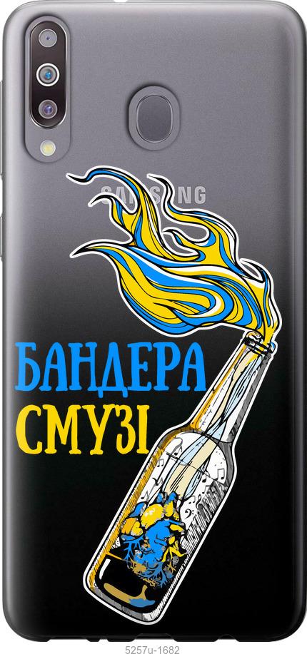 

Чохол на Samsung Galaxy M30 Бандера-смузі v2