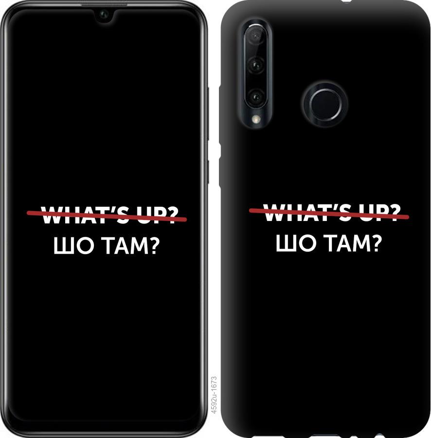 

Чехол на Huawei Y6p Шо там