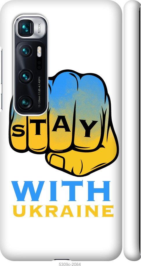 

Чохол на Xiaomi Mi 10 Ultra Stay with Ukraine