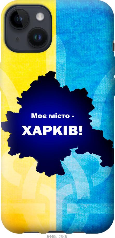 Чехол на iPhone 14 Plus Харьков