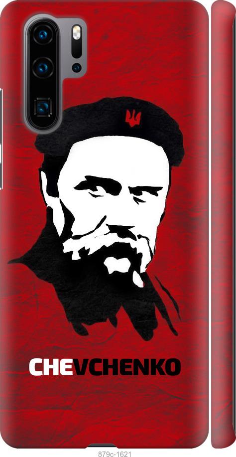 

Чехол на Huawei P30 Pro Шевченко