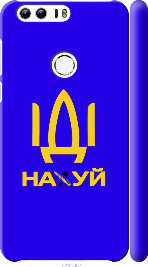 

Чохол на Huawei Honor 8 Иди на