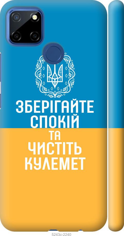 

Чехол на Realme 7i Спокойствие v3