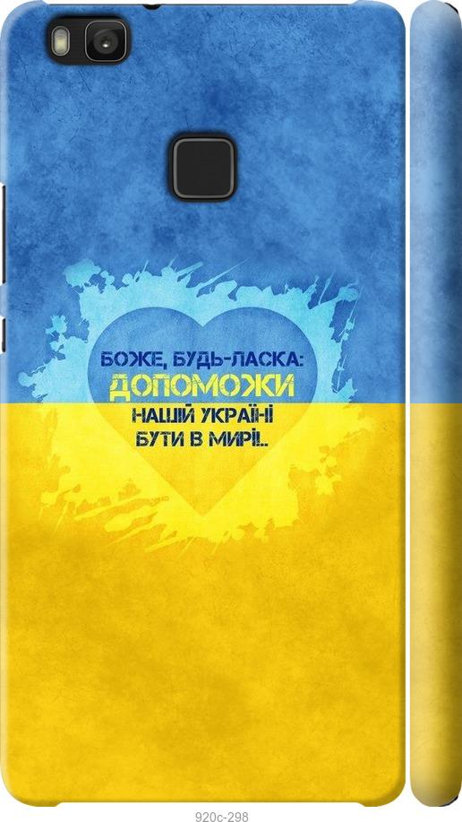 

Чохол на Huawei P9 Lite Євромайдан 4