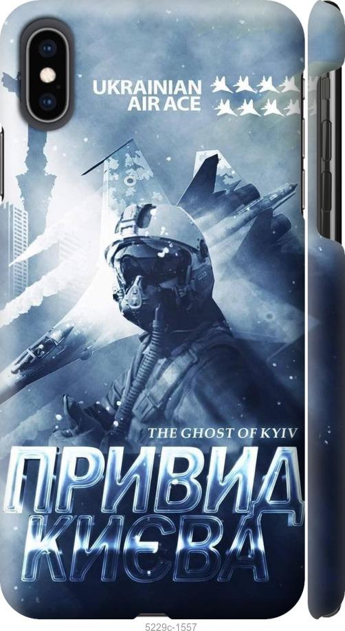 Чехол на iPhone XS Max Призрак Киева v2