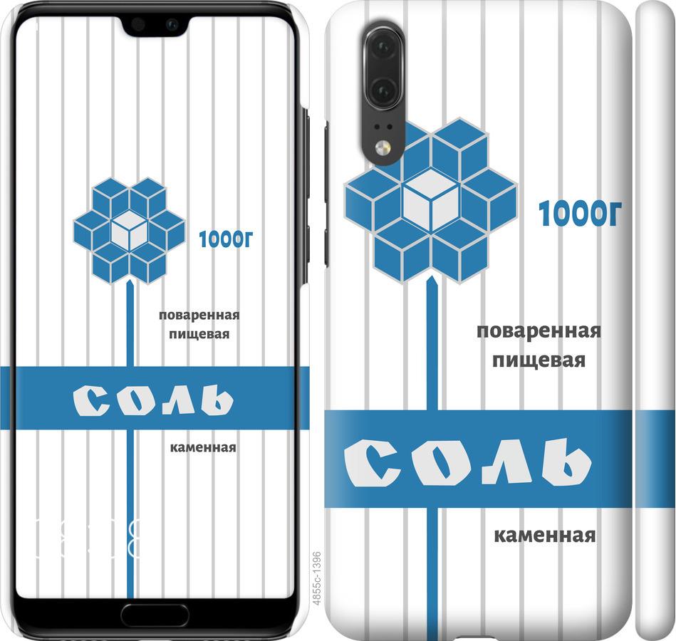 

Чехол на Huawei P20 Соль