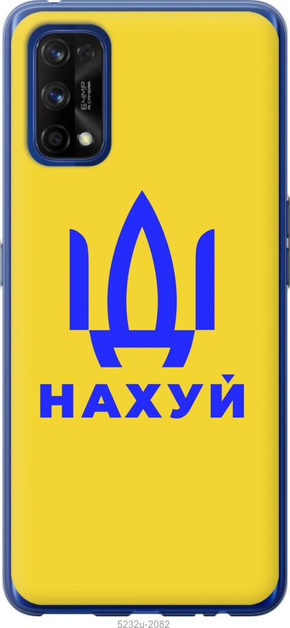 Чохол на Realme 7 Pro Иди на v2