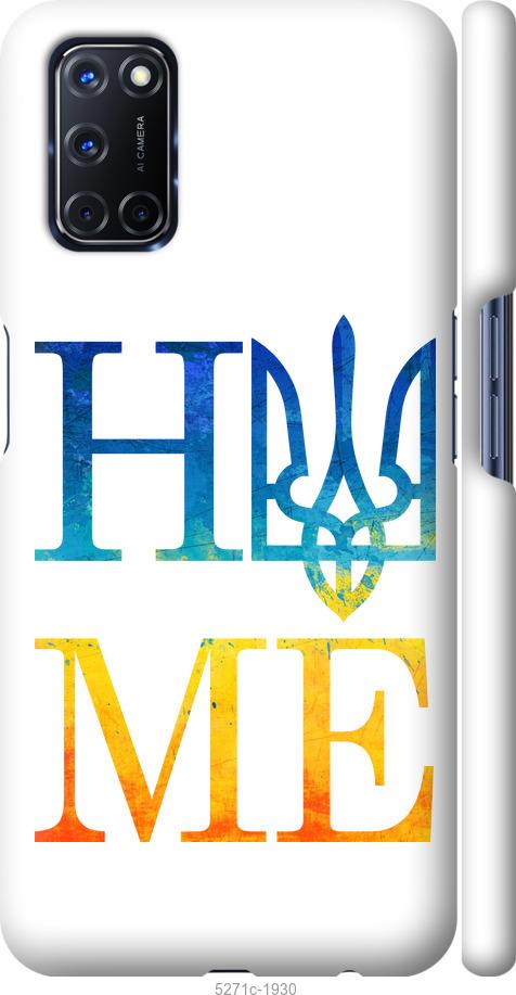 Чохол на Oppo A52 Home