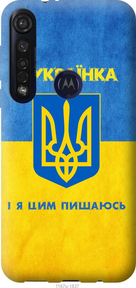 

Чохол на Motorola G8 Plus Я українка