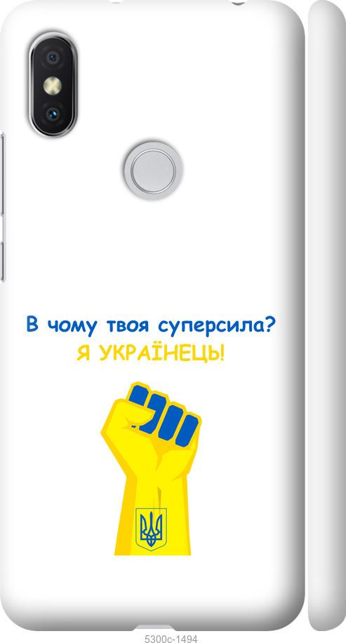 

Чохол на Xiaomi Redmi S2 Суперсила v2