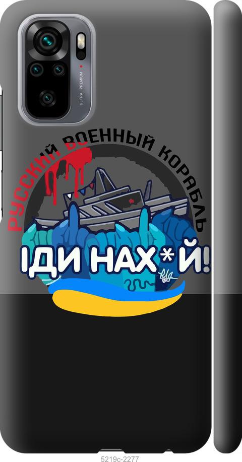 Чохол на Xiaomi Redmi Note 10 Російський військовий корабель v2