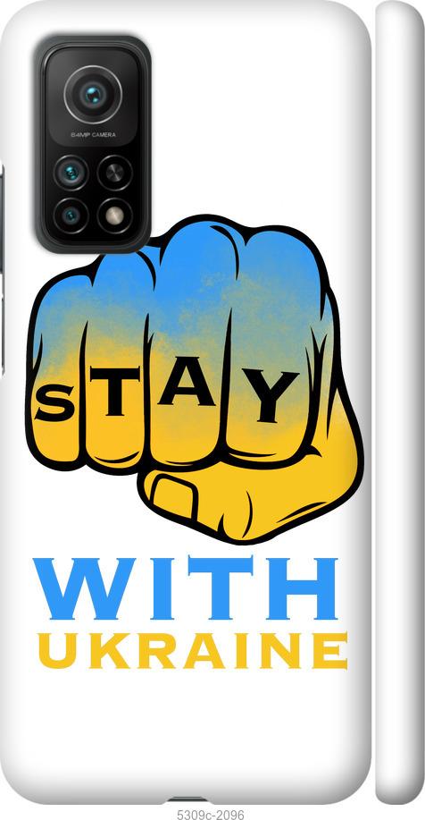 

Чохол на Xiaomi Mi 10T Stay with Ukraine